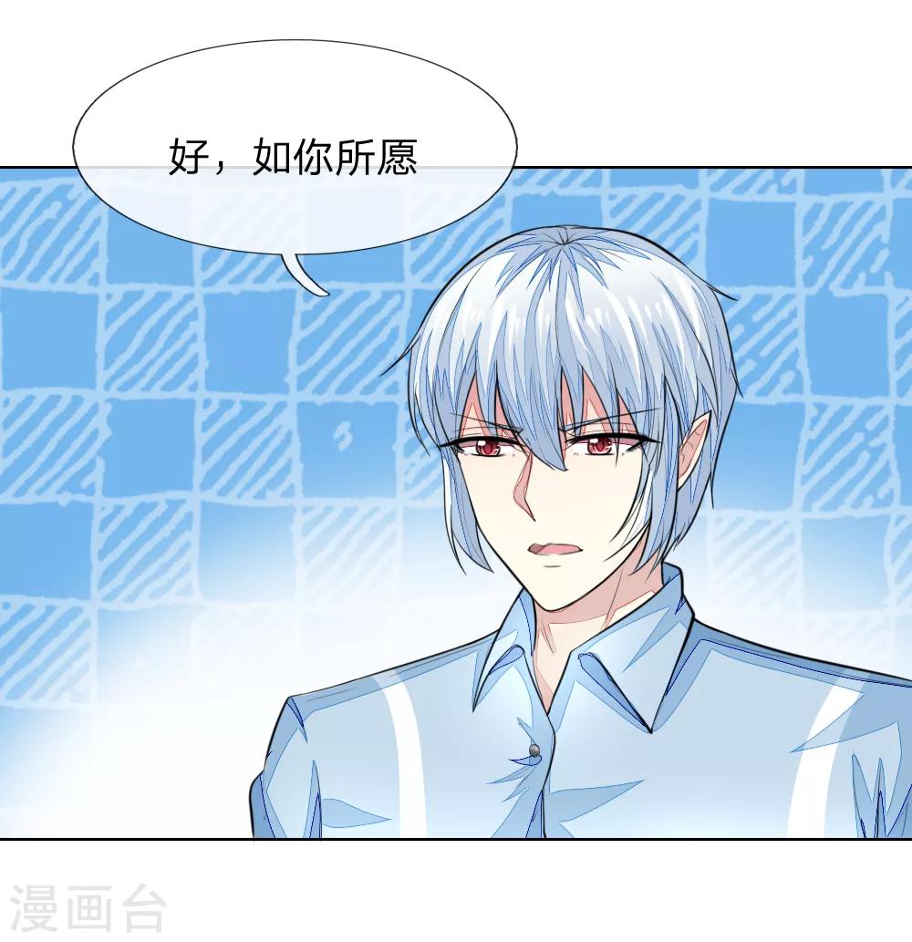 吸血鬼男神 - 第231話 機智boy球球上線！ - 1