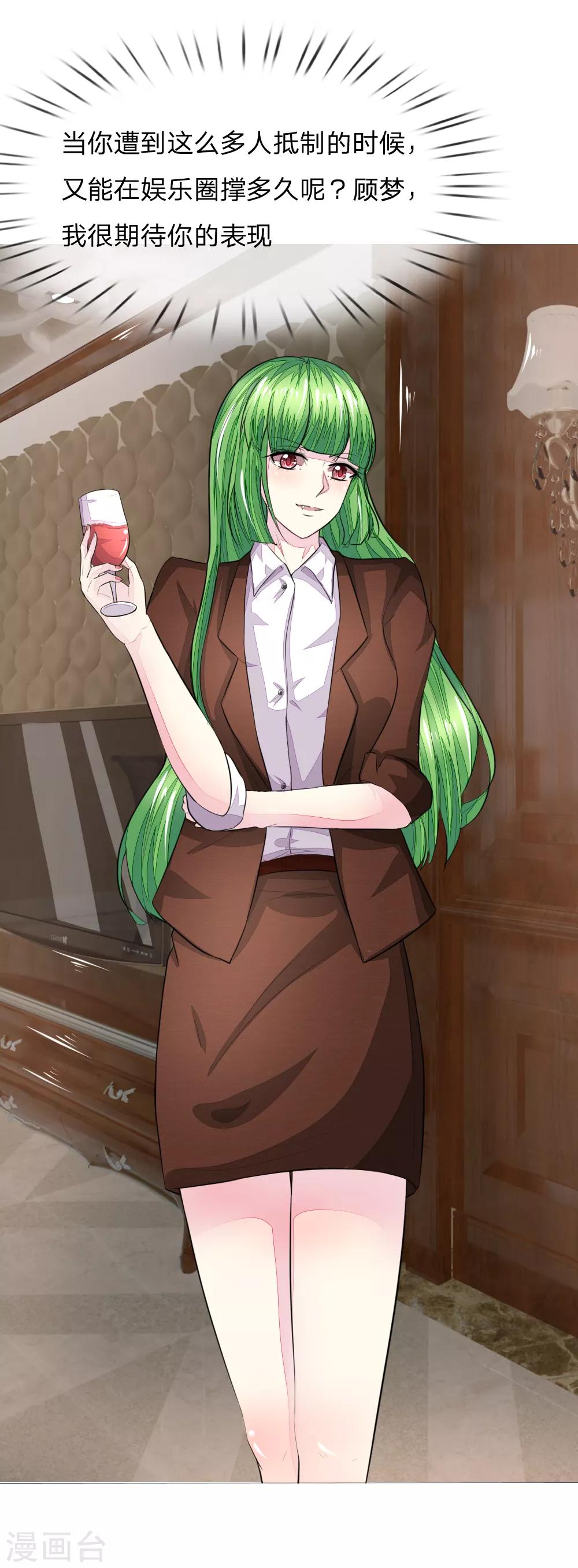 吸血鬼男神 - 第231話 機智boy球球上線！ - 6