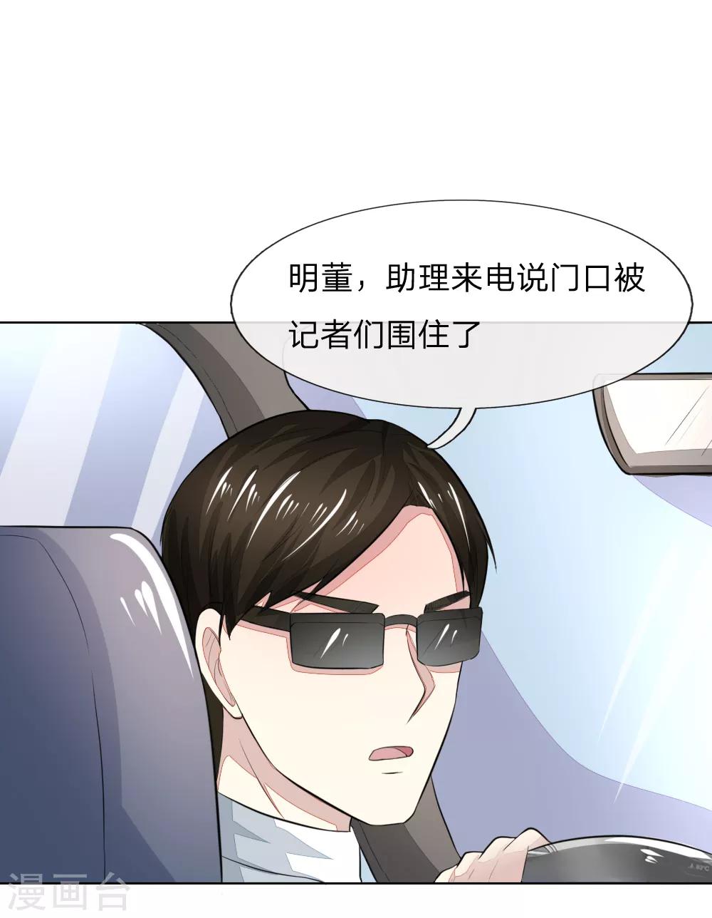 吸血鬼男神 - 第231話 機智boy球球上線！ - 3