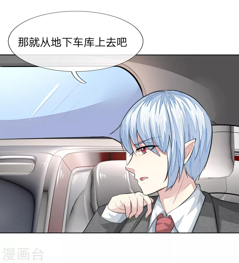 吸血鬼男神 - 第231話 機智boy球球上線！ - 4