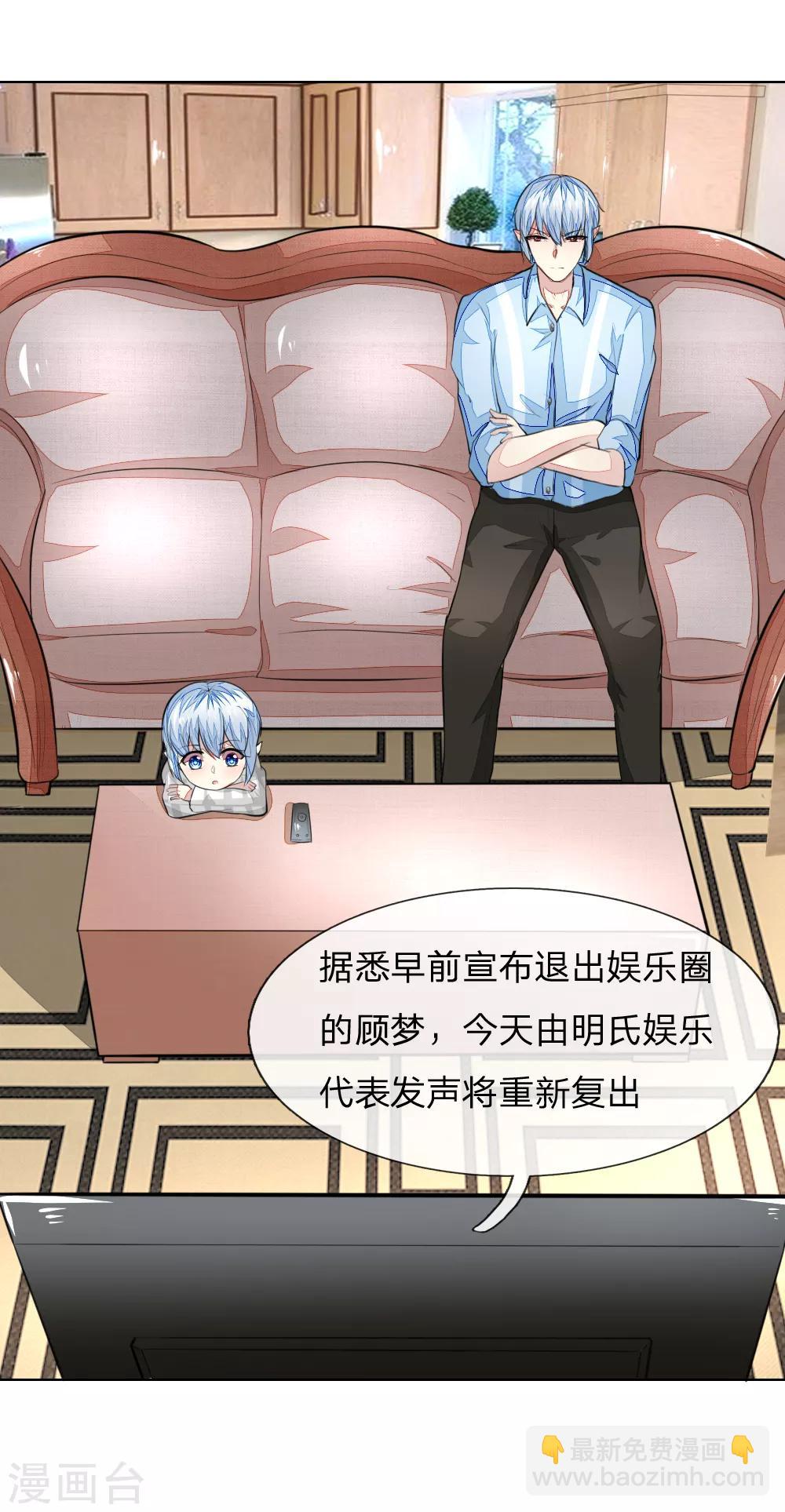 吸血鬼男神 - 第231話 機智boy球球上線！ - 6