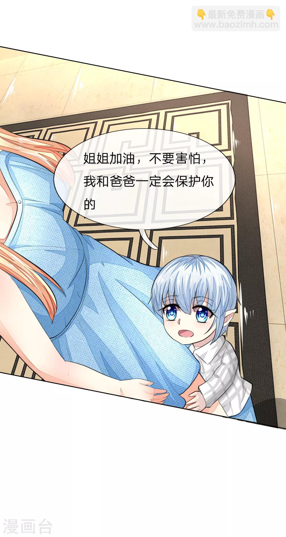 吸血鬼男神 - 第231話 機智boy球球上線！ - 3