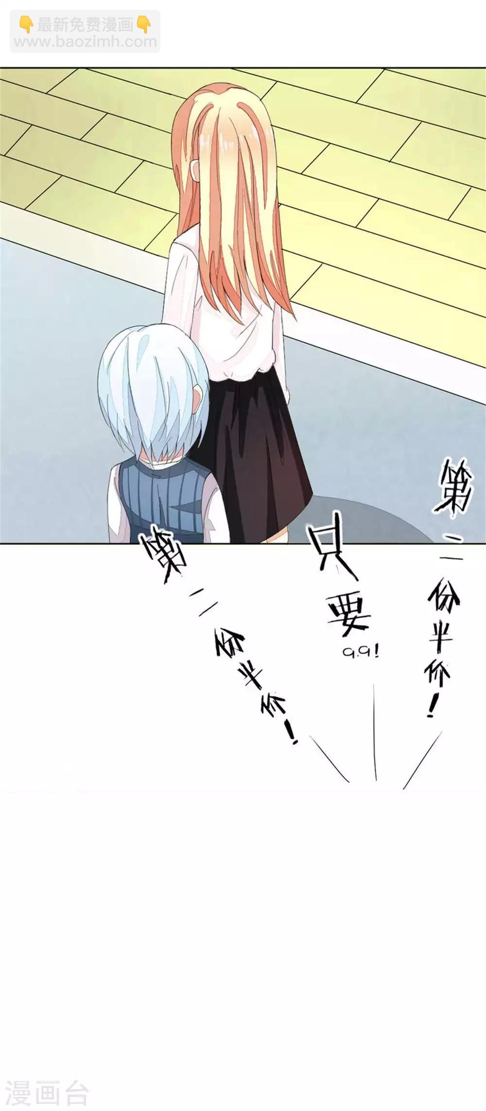 吸血鬼男神 - 第20話 高冷的血族寶寶 - 2