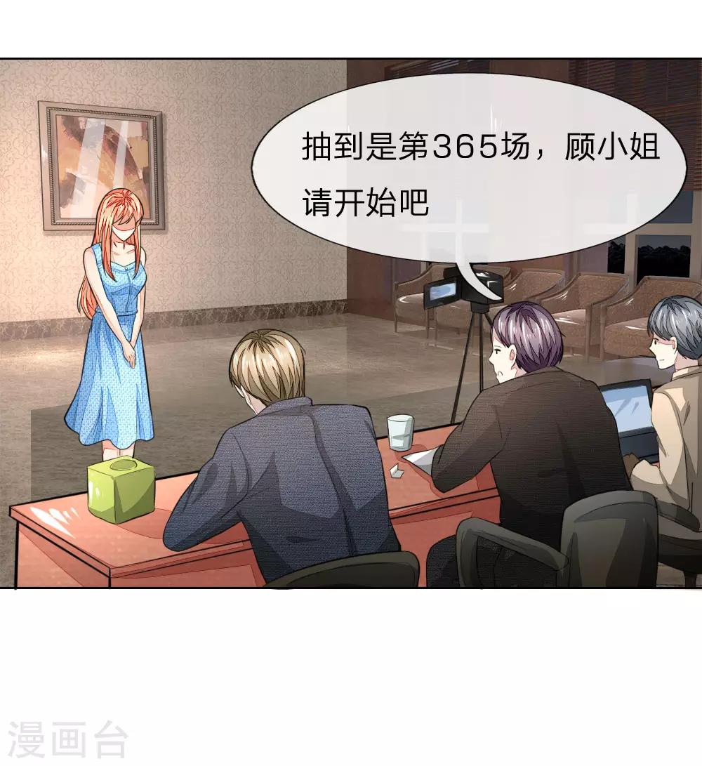 吸血鬼男神 - 第233話 試鏡通過 - 1