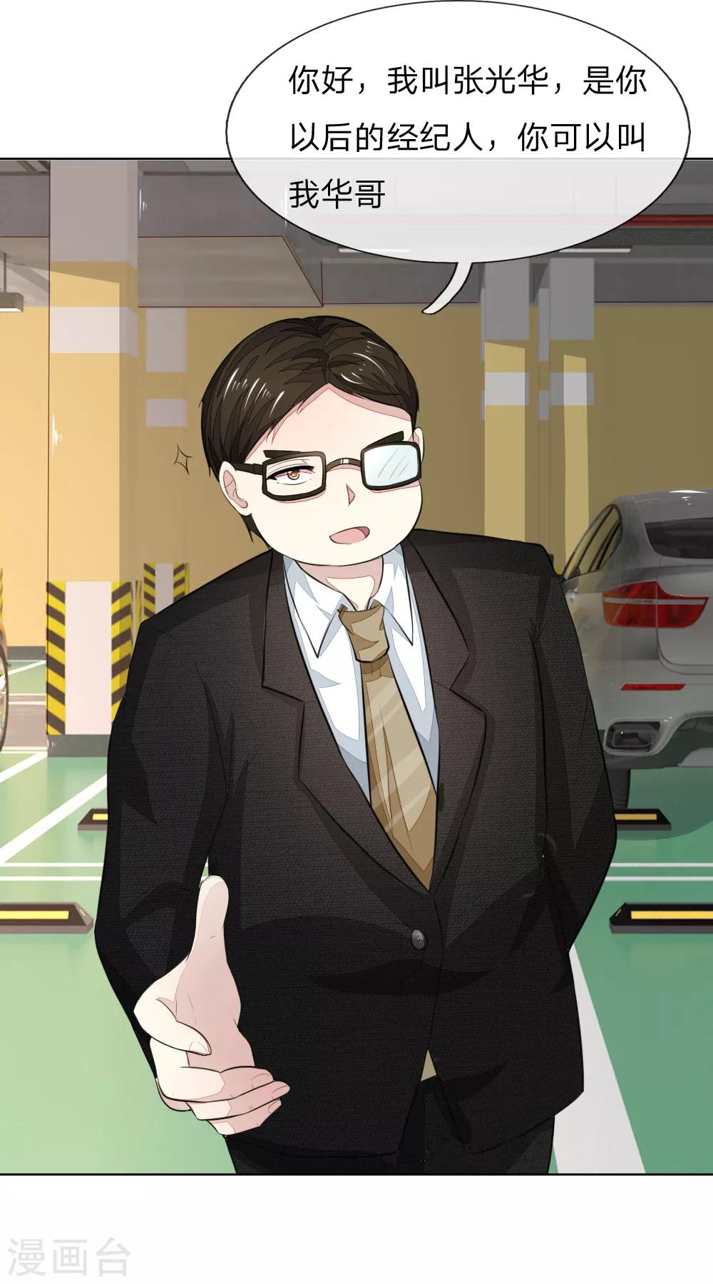 吸血鬼男神 - 第233話 試鏡通過 - 4