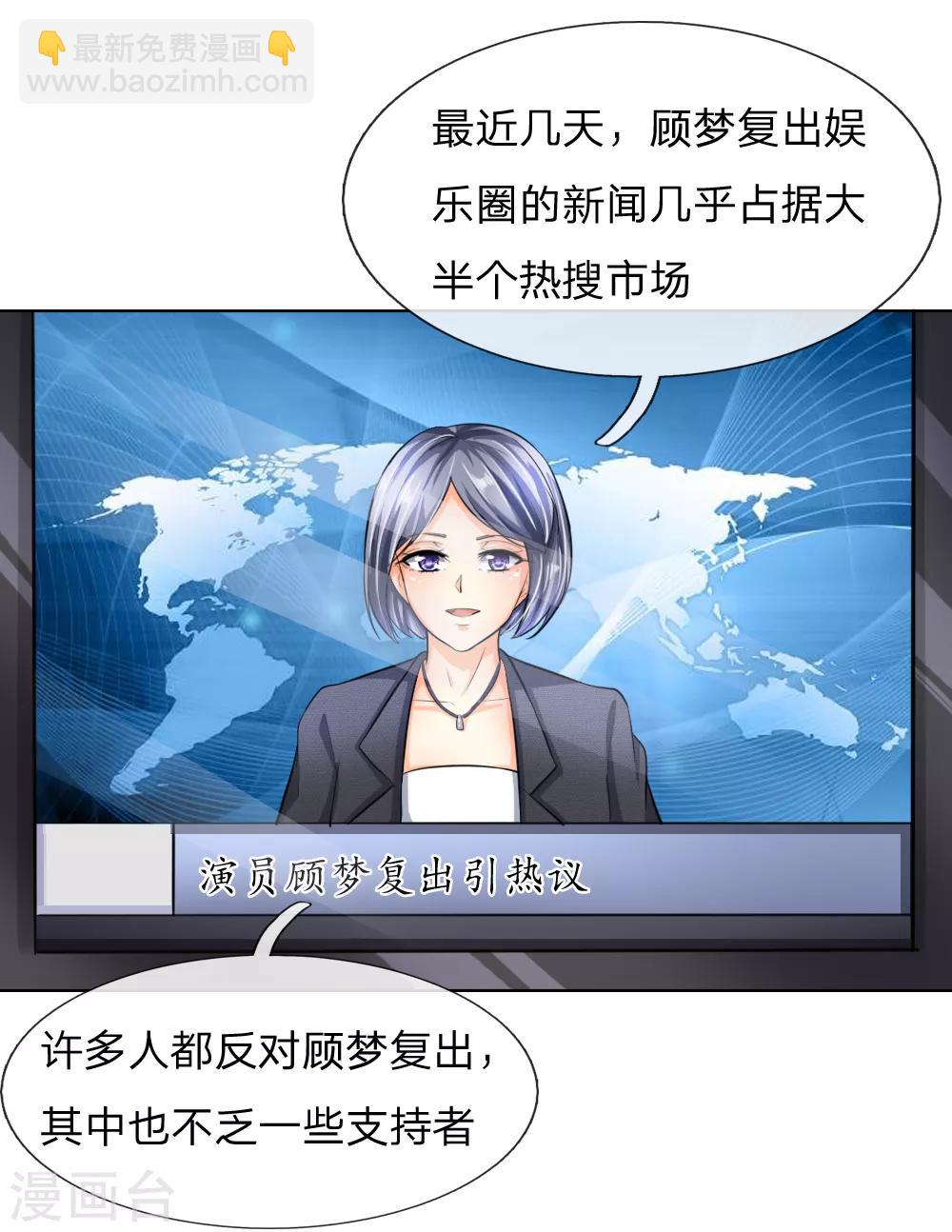 吸血鬼男神 - 第235話 新劇發佈會 - 4