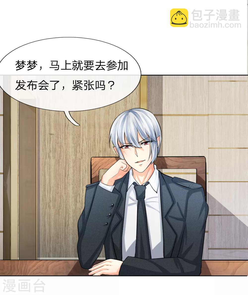 吸血鬼男神 - 第235話 新劇發佈會 - 1