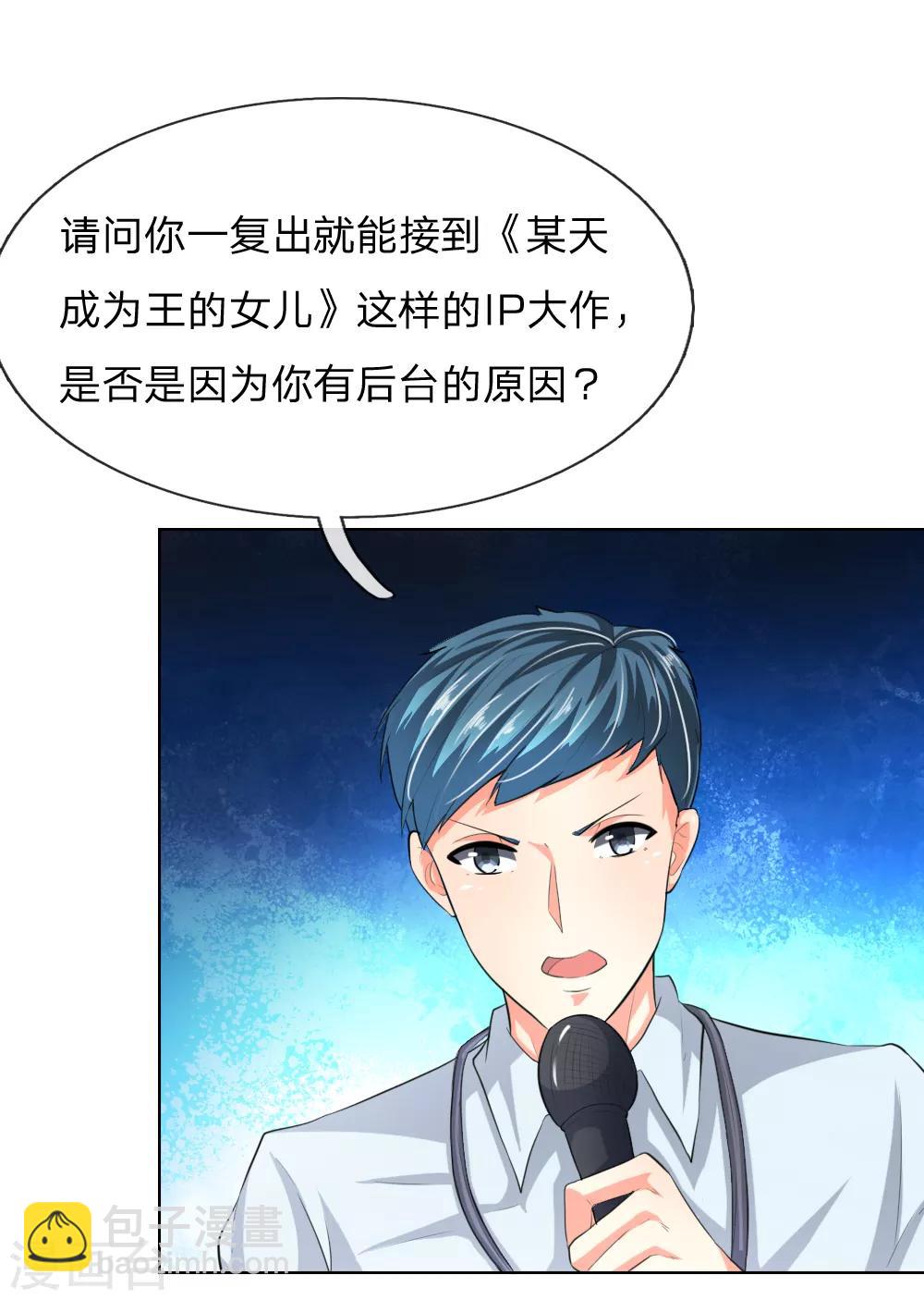 吸血鬼男神 - 第235話 新劇發佈會 - 4