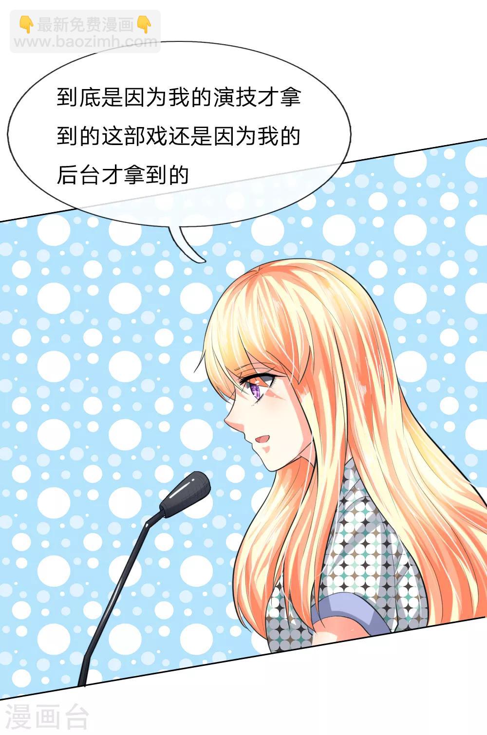 吸血鬼男神 - 第235話 新劇發佈會 - 1