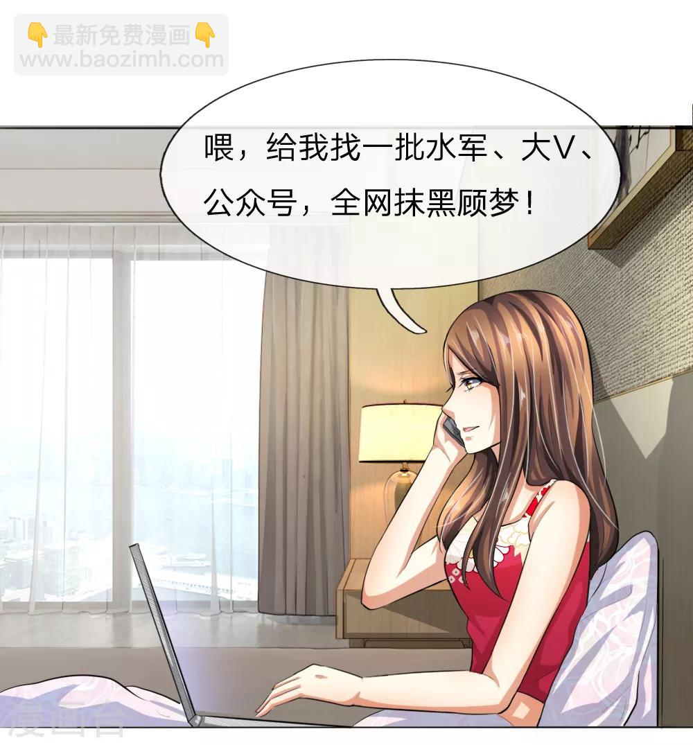 吸血鬼男神 - 第235話 新劇發佈會 - 6