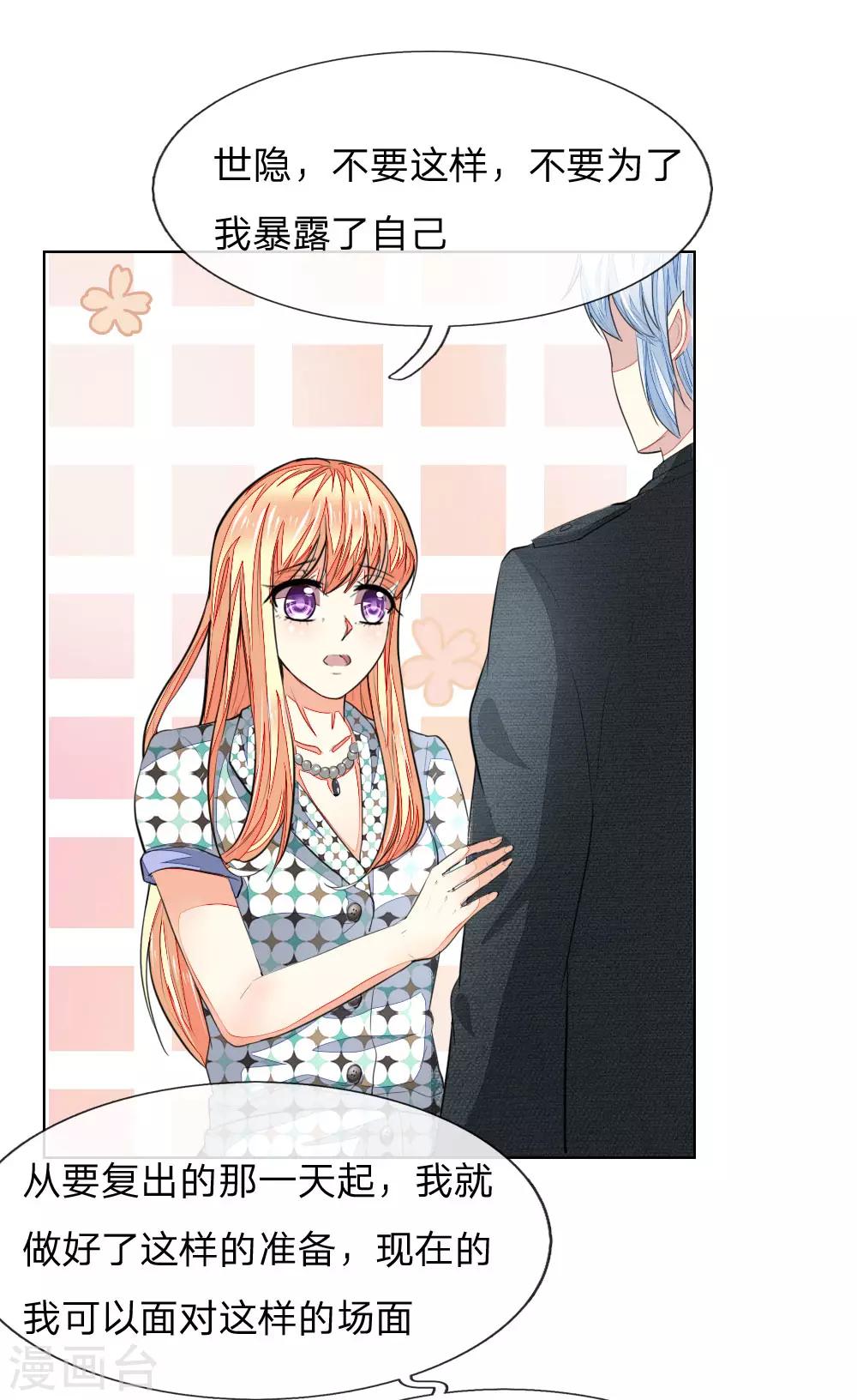 吸血鬼男神 - 第237話 屬於我的戰場 - 1