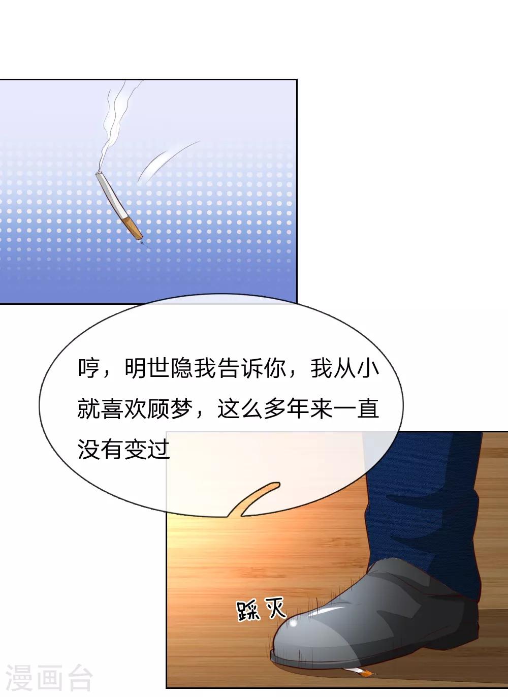 吸血鬼男神 - 第241話 我不會放棄顧夢的 - 4