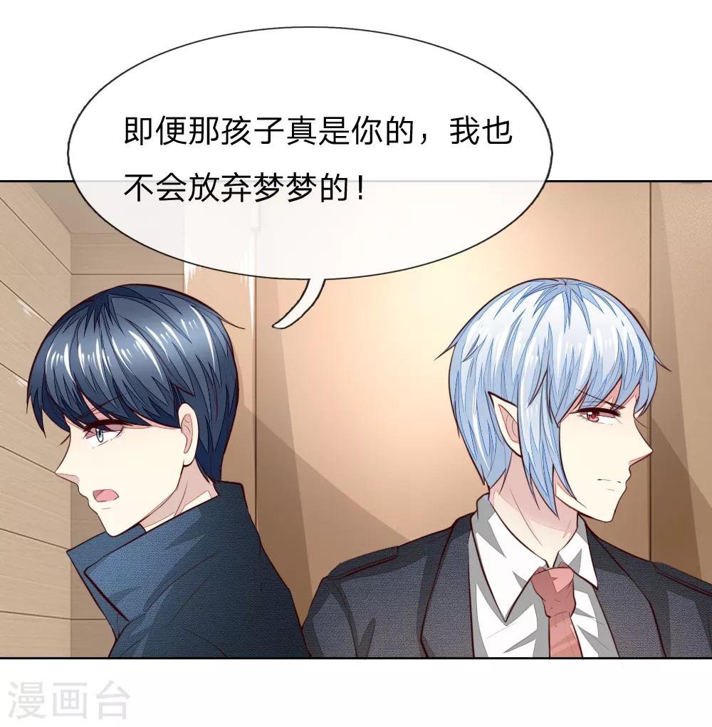 吸血鬼男神 - 第241話 我不會放棄顧夢的 - 5