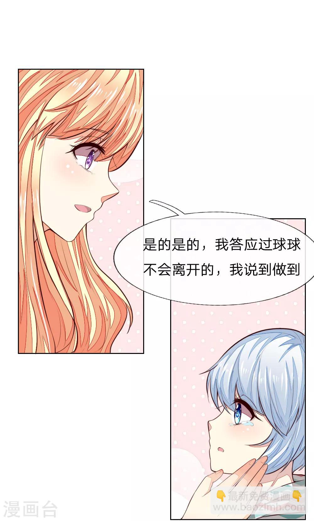 吸血鬼男神 - 第241話 我不會放棄顧夢的 - 5