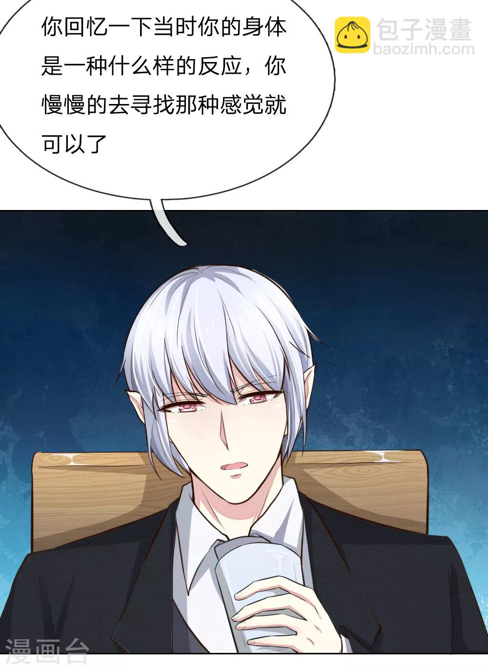 吸血鬼男神 - 第243話 始祖之力？ - 3