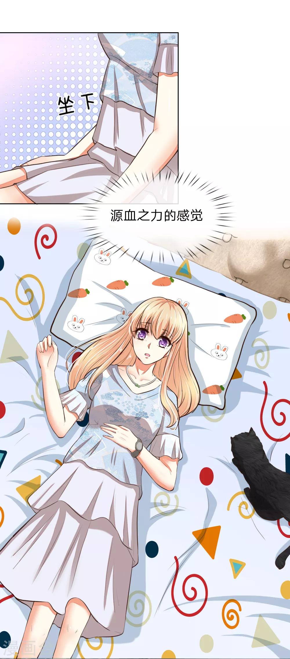 吸血鬼男神 - 第243話 始祖之力？ - 3