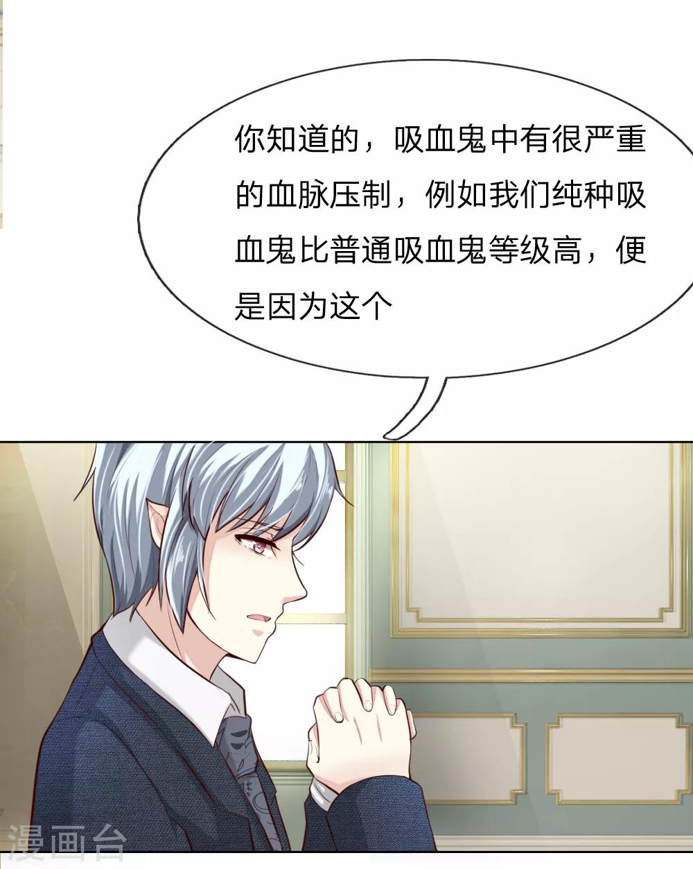 吸血鬼男神 - 第243話 始祖之力？ - 2