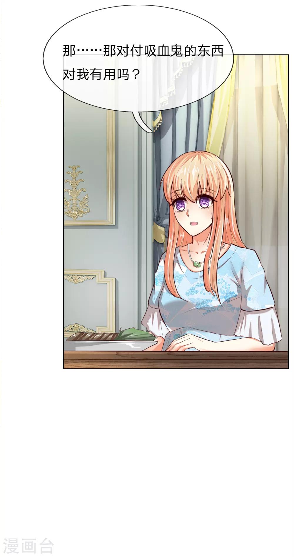 吸血鬼男神 - 第243話 始祖之力？ - 4