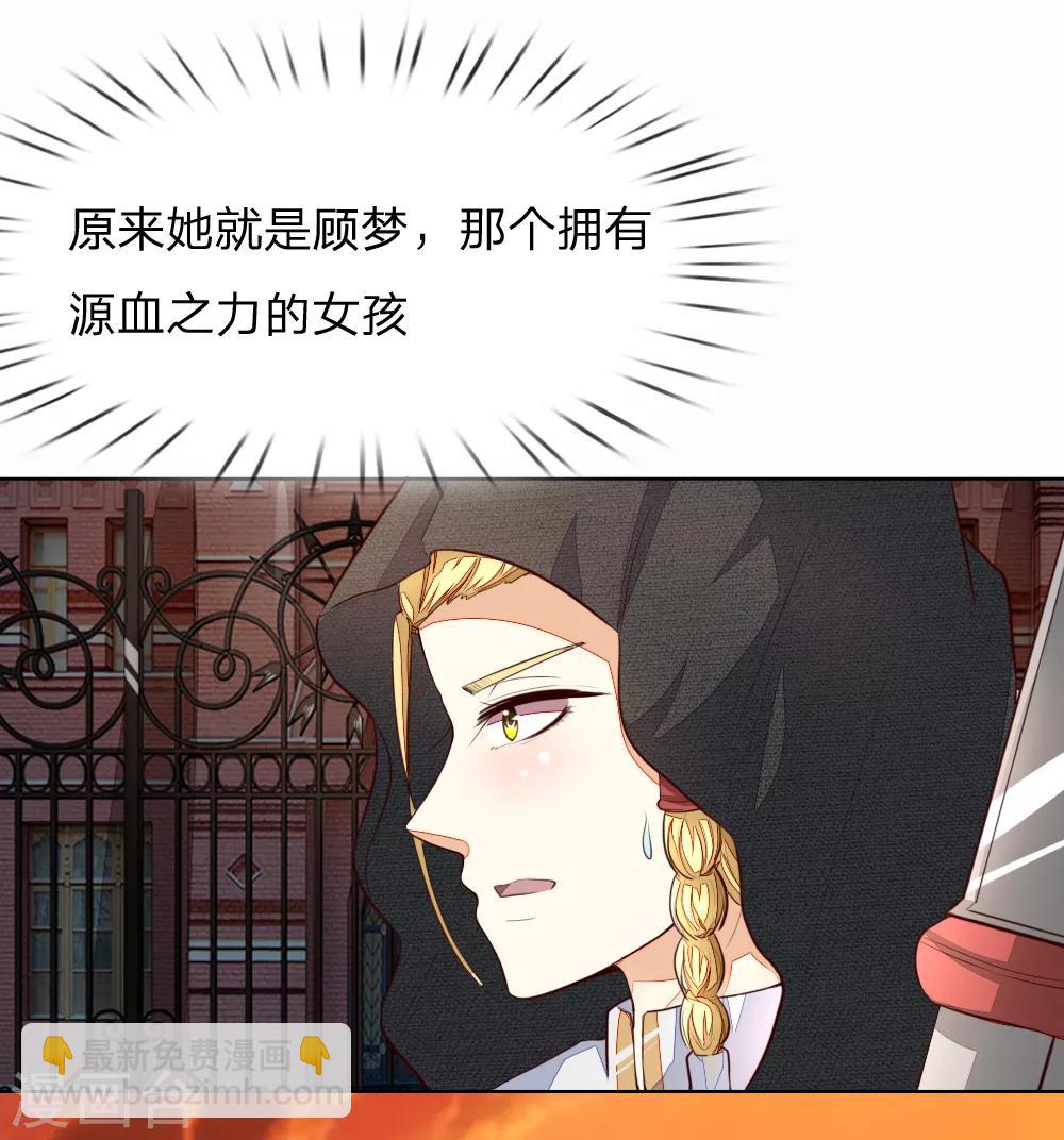 吸血鬼男神 - 第245話 參加聖靈教會 - 5