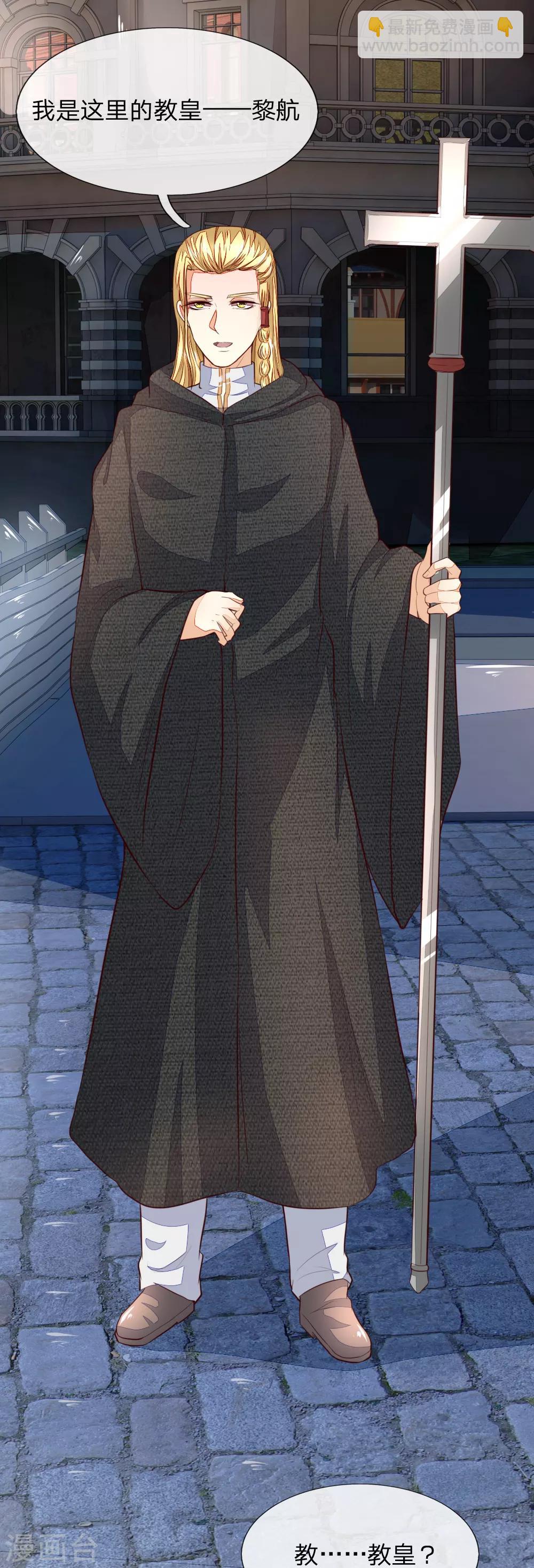 吸血鬼男神 - 第245話 參加聖靈教會 - 1