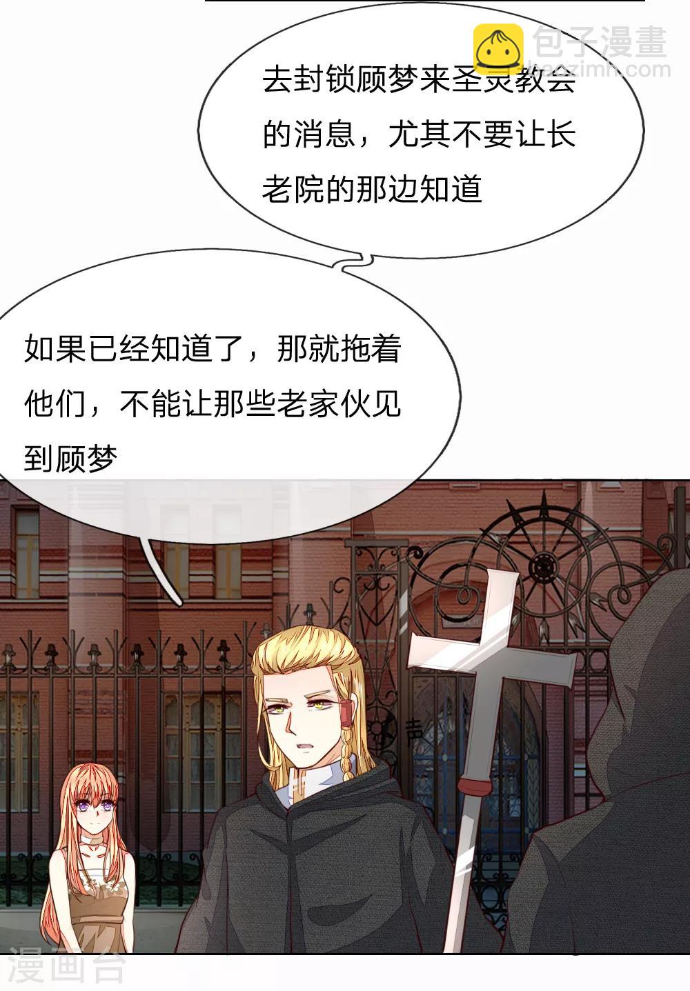 吸血鬼男神 - 第245話 參加聖靈教會 - 4