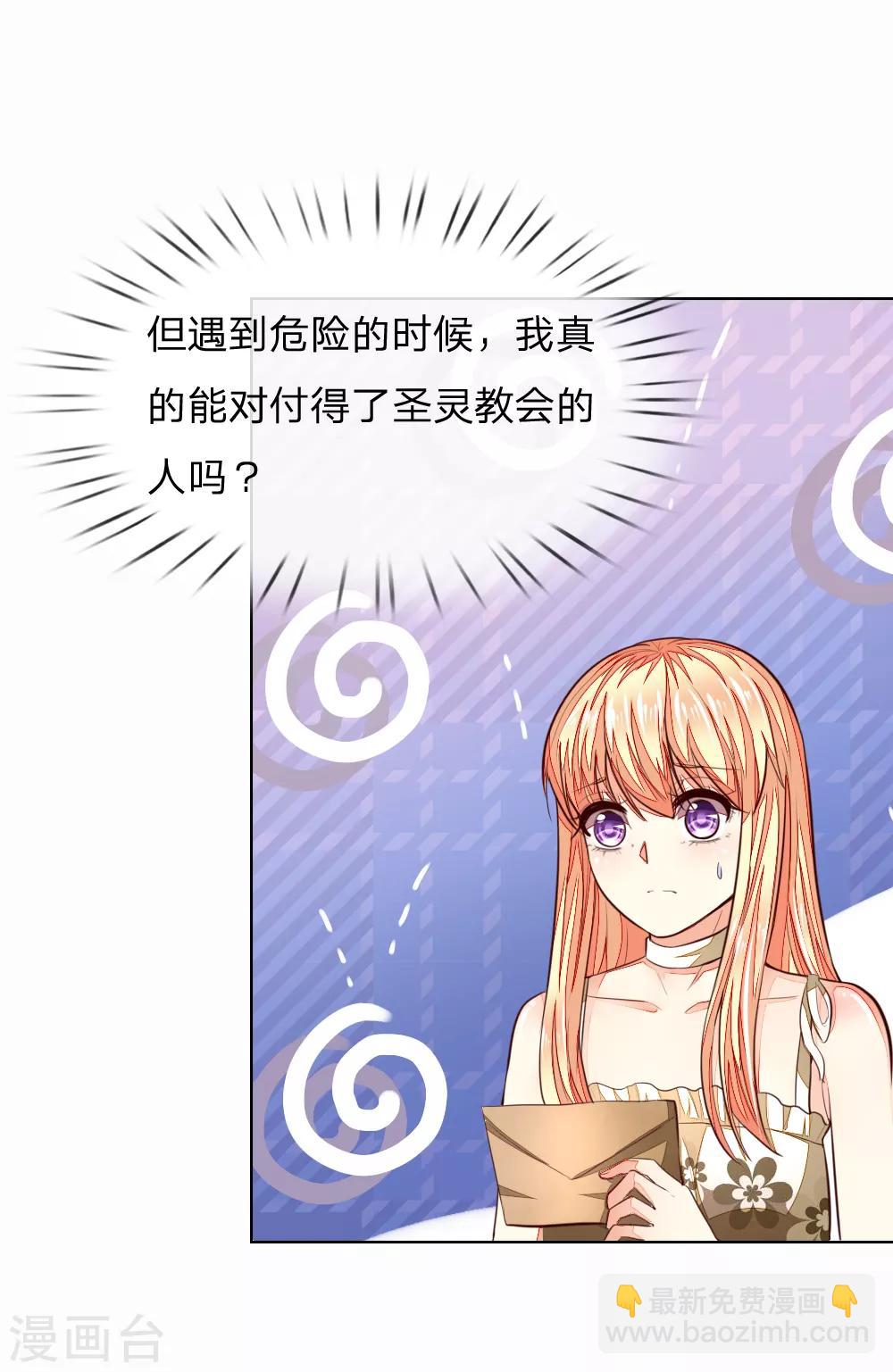 吸血鬼男神 - 第245話 參加聖靈教會 - 3