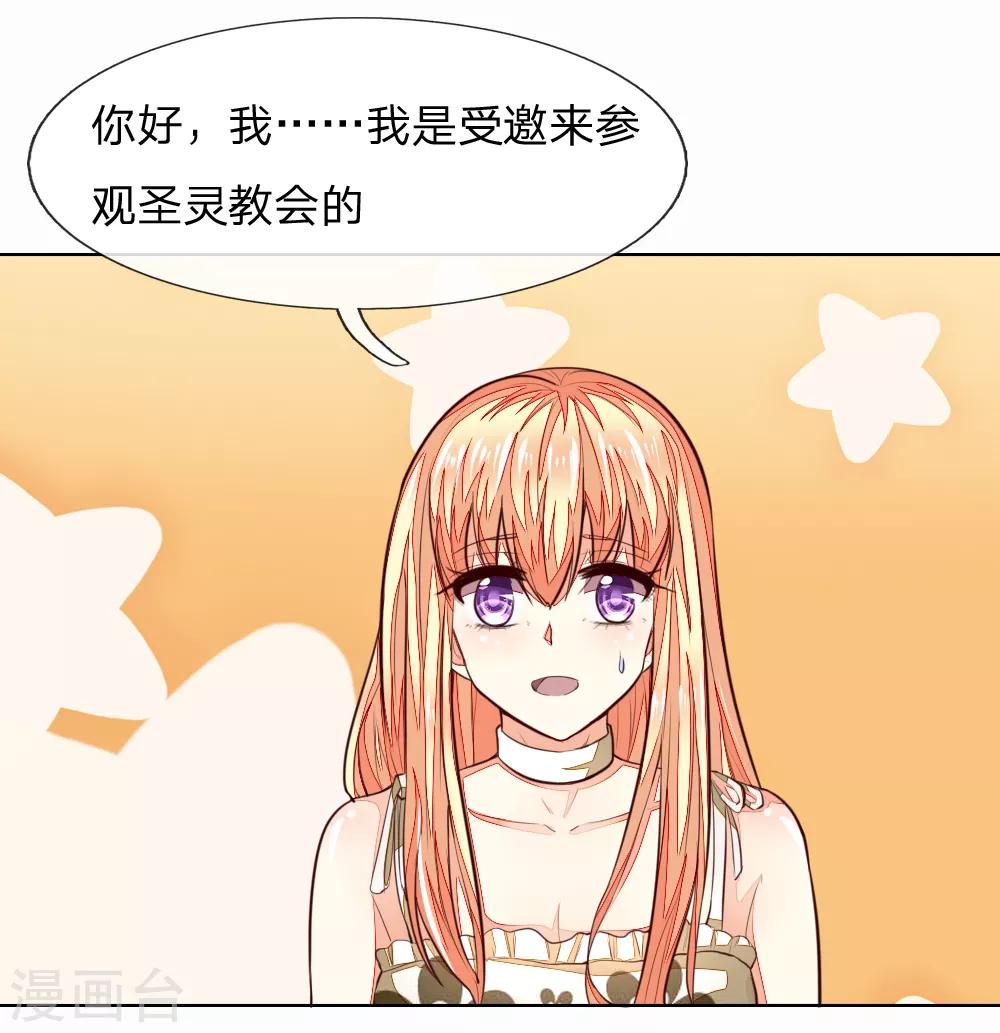 吸血鬼男神 - 第245話 參加聖靈教會 - 2