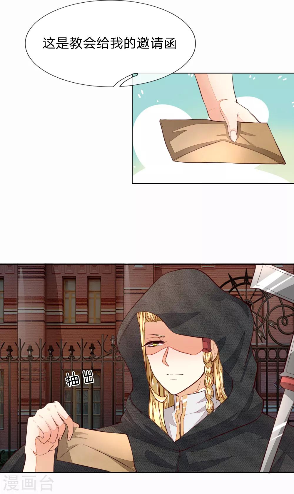 吸血鬼男神 - 第245話 參加聖靈教會 - 3