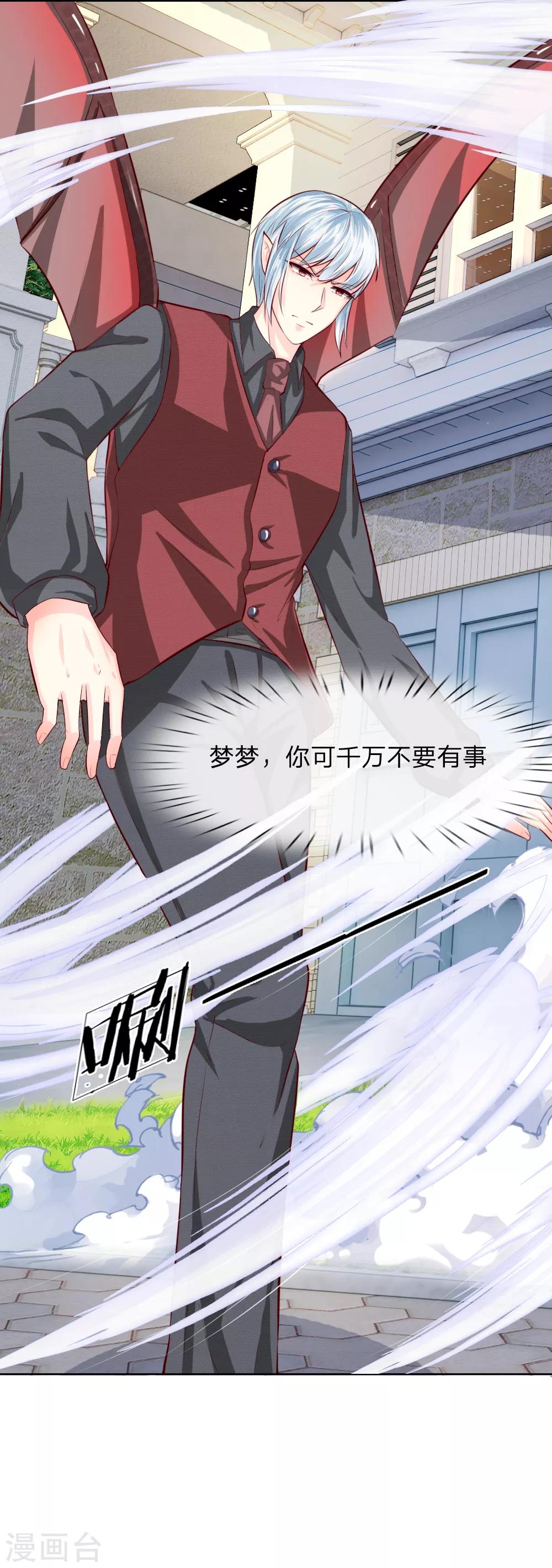 吸血鬼男神 - 第247話 夢夢，你千萬不能出事！ - 2