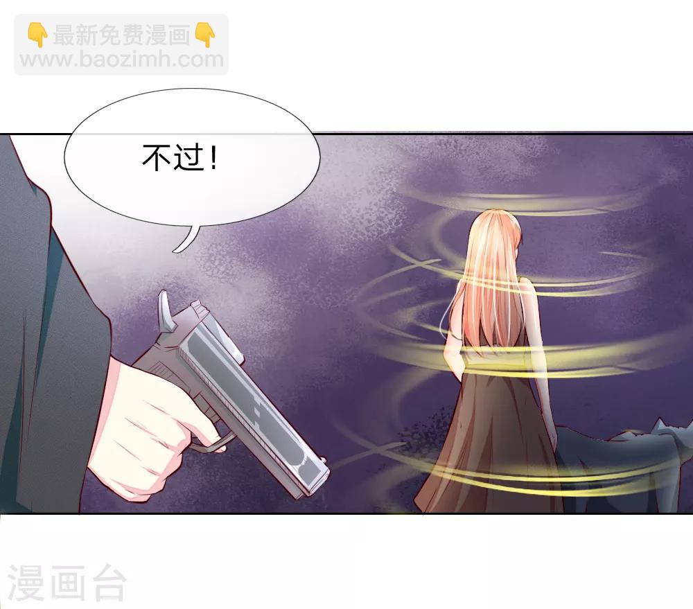 吸血鬼男神 - 第249話 激發源血之力 - 3