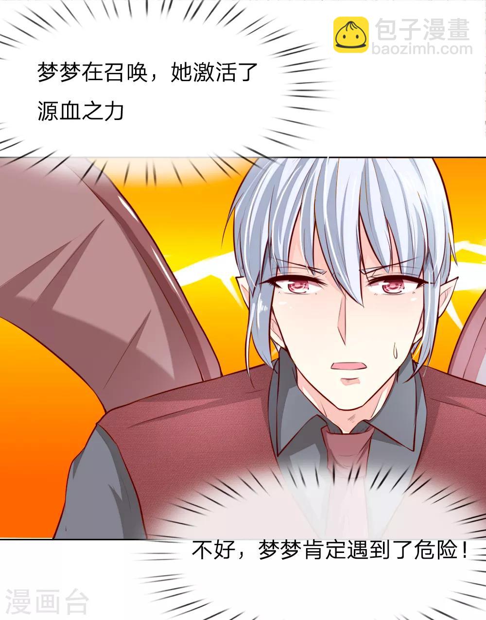 吸血鬼男神 - 第249話 激發源血之力 - 2