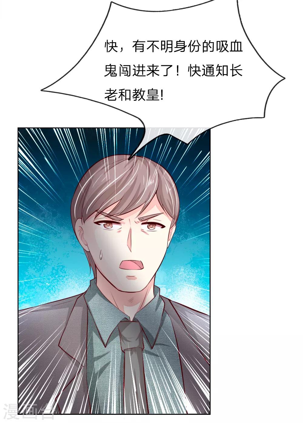 吸血鬼男神 - 第249話 激發源血之力 - 4