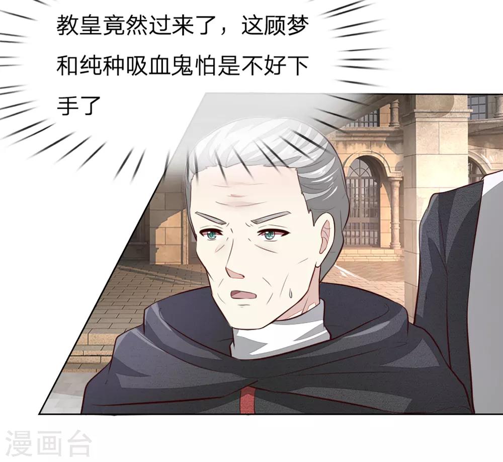 吸血鬼男神 - 第251話 光劍竟然能傷到我？ - 4