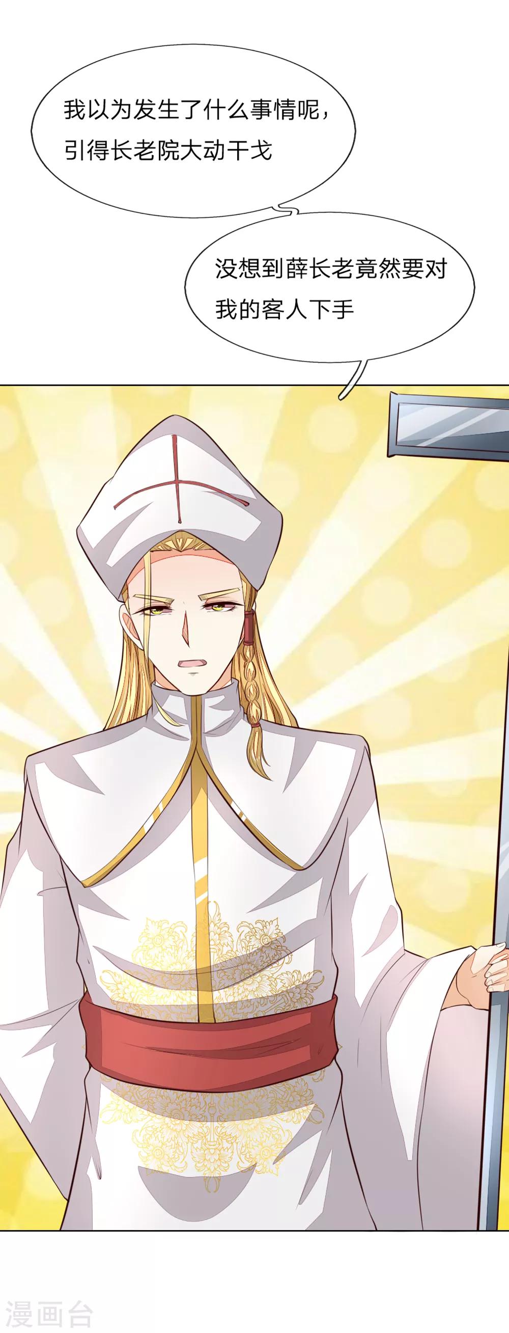 吸血鬼男神 - 第251話 光劍竟然能傷到我？ - 5