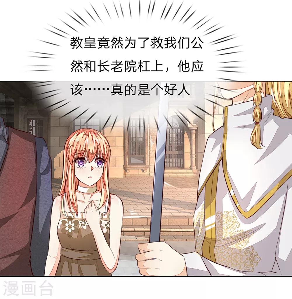 吸血鬼男神 - 第251話 光劍竟然能傷到我？ - 1