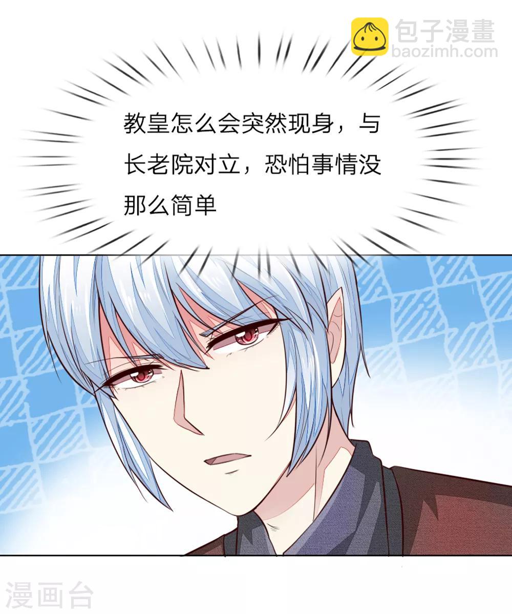 吸血鬼男神 - 第251話 光劍竟然能傷到我？ - 3