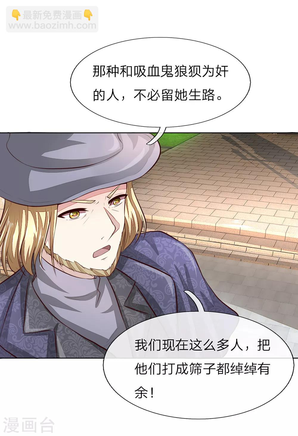 吸血鬼男神 - 第251話 光劍竟然能傷到我？ - 3