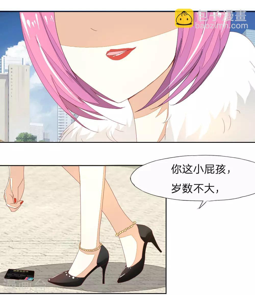 吸血鬼男神 - 第22話 黑卡給你拿去刷 - 2