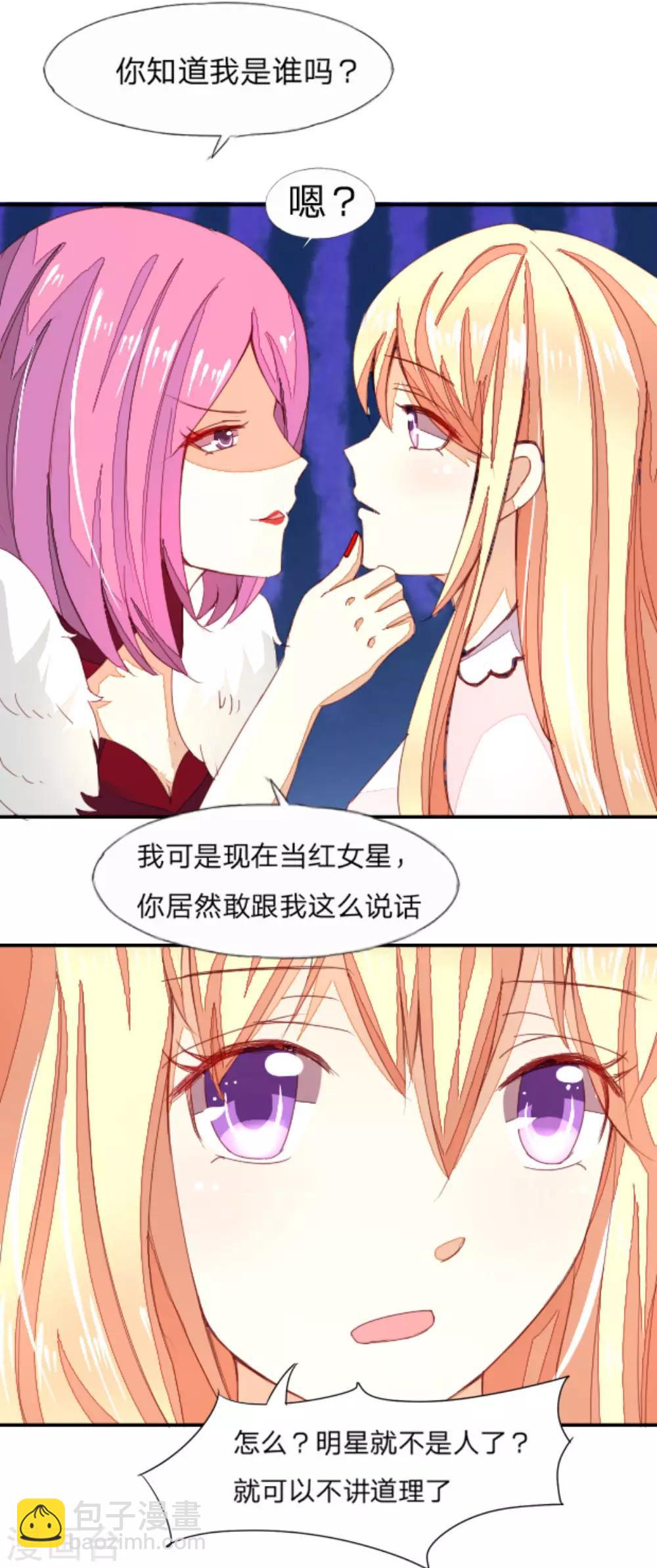 吸血鬼男神 - 第22話 黑卡給你拿去刷 - 1