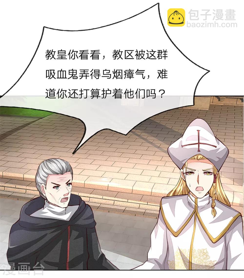 吸血鬼男神 - 第253話 吸血鬼包圍教會 - 4