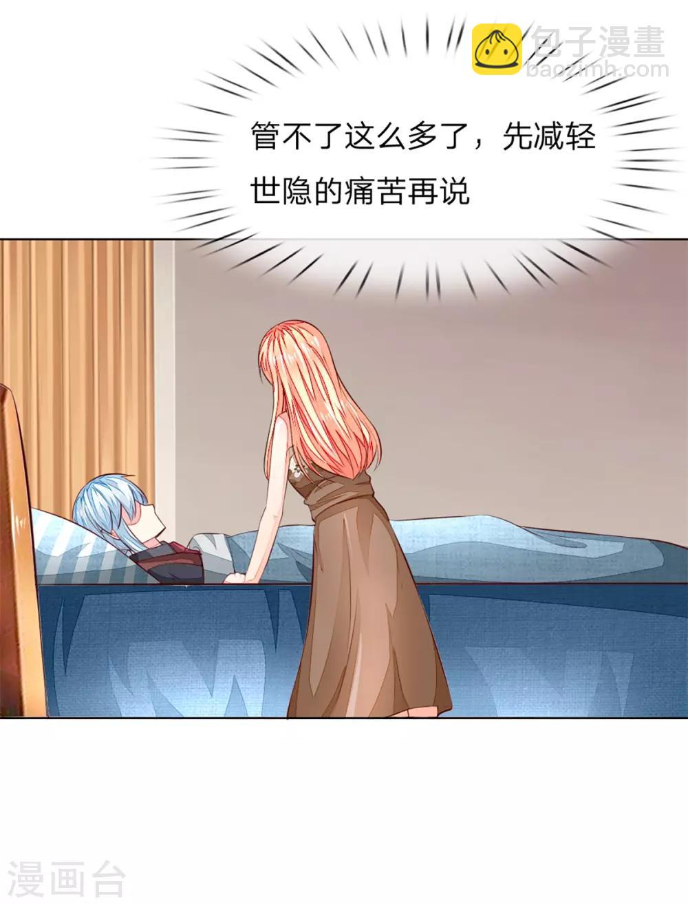 吸血鬼男神 - 第255話 明世隱實力提升 - 4