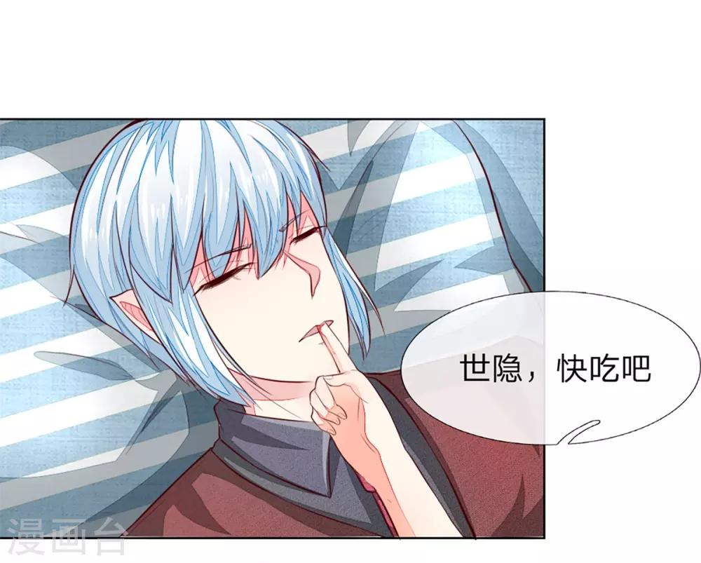 吸血鬼男神 - 第255話 明世隱實力提升 - 5