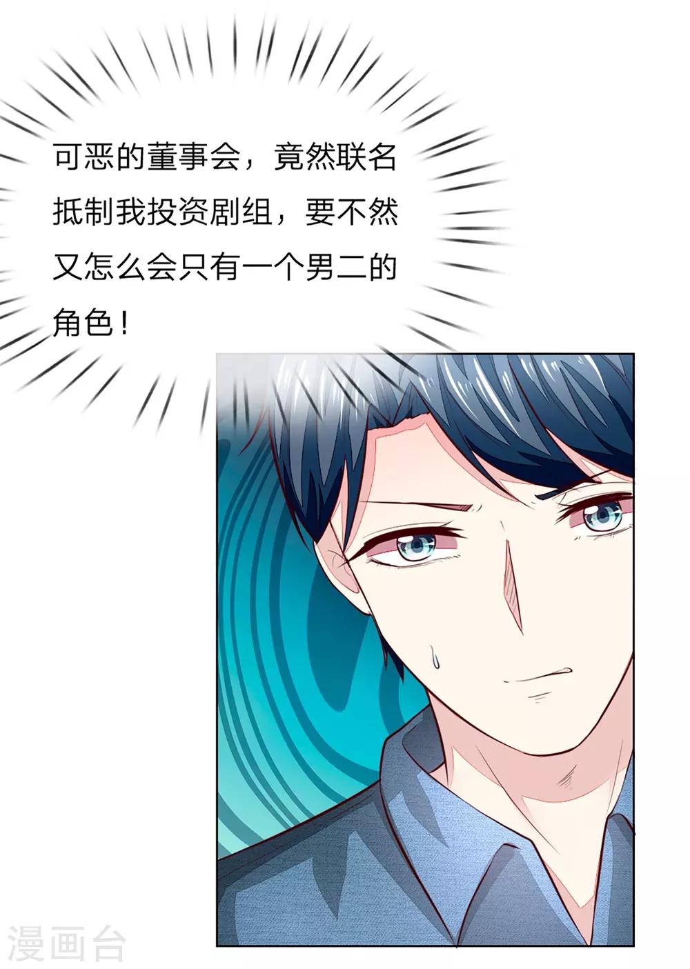 吸血鬼男神 - 第257話 男主角怎麼換人了？ - 5