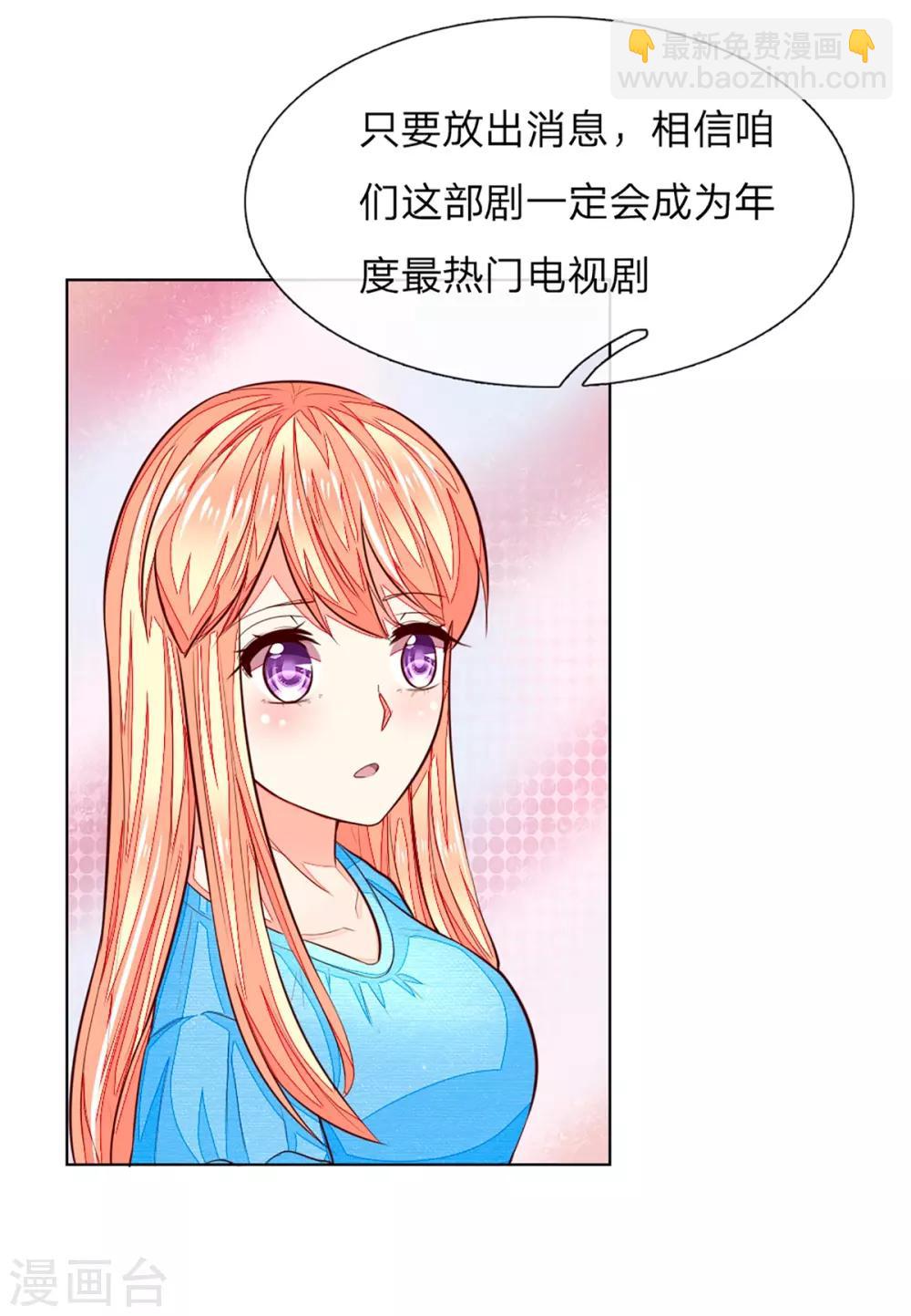 吸血鬼男神 - 第257話 男主角怎麼換人了？ - 3