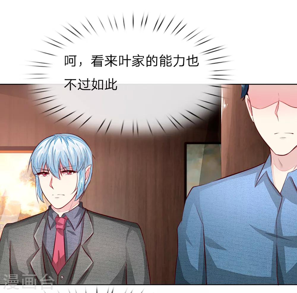 吸血鬼男神 - 第259話 葉家也不過如此 - 1