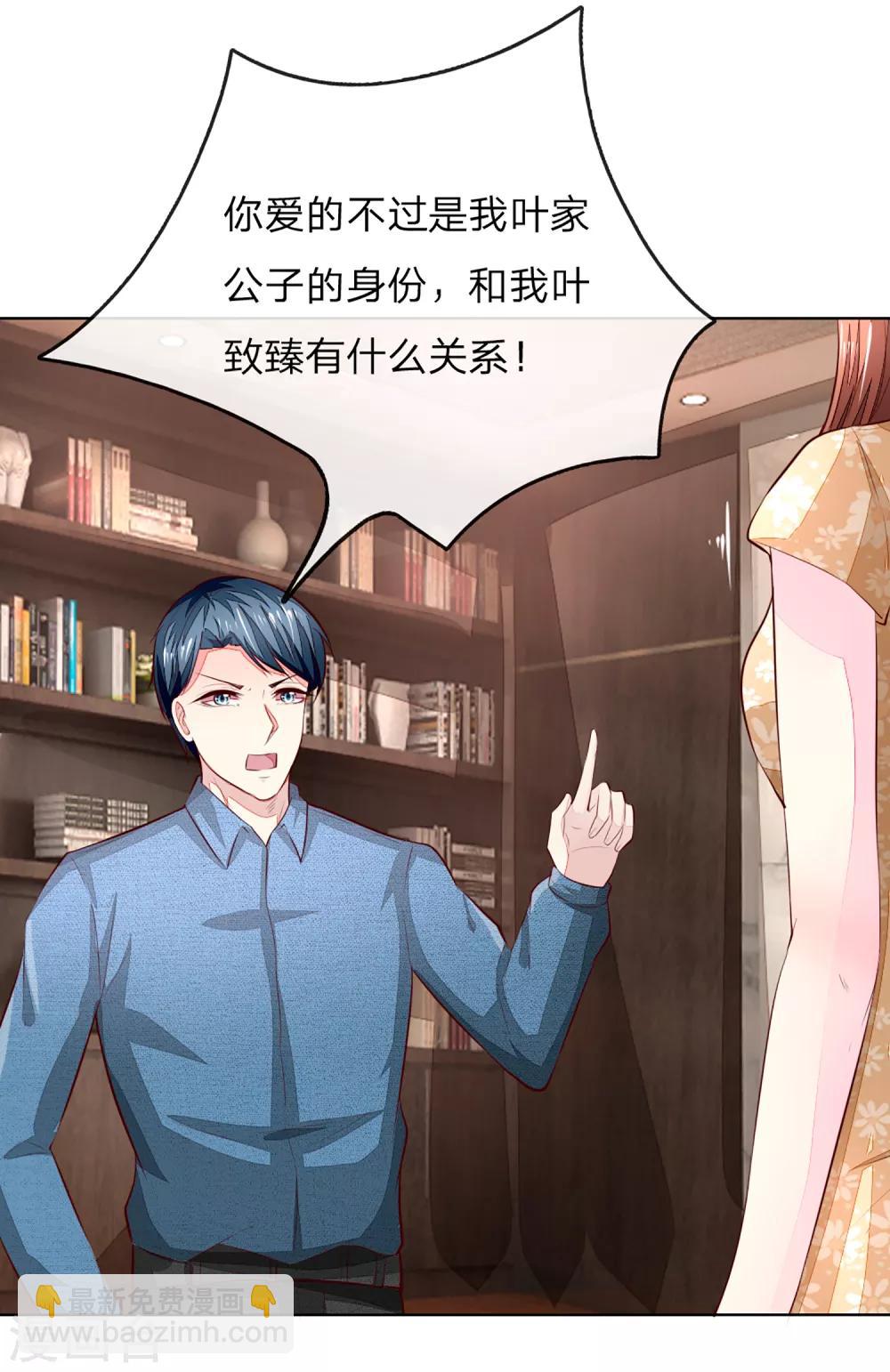 吸血鬼男神 - 第259話 葉家也不過如此 - 3