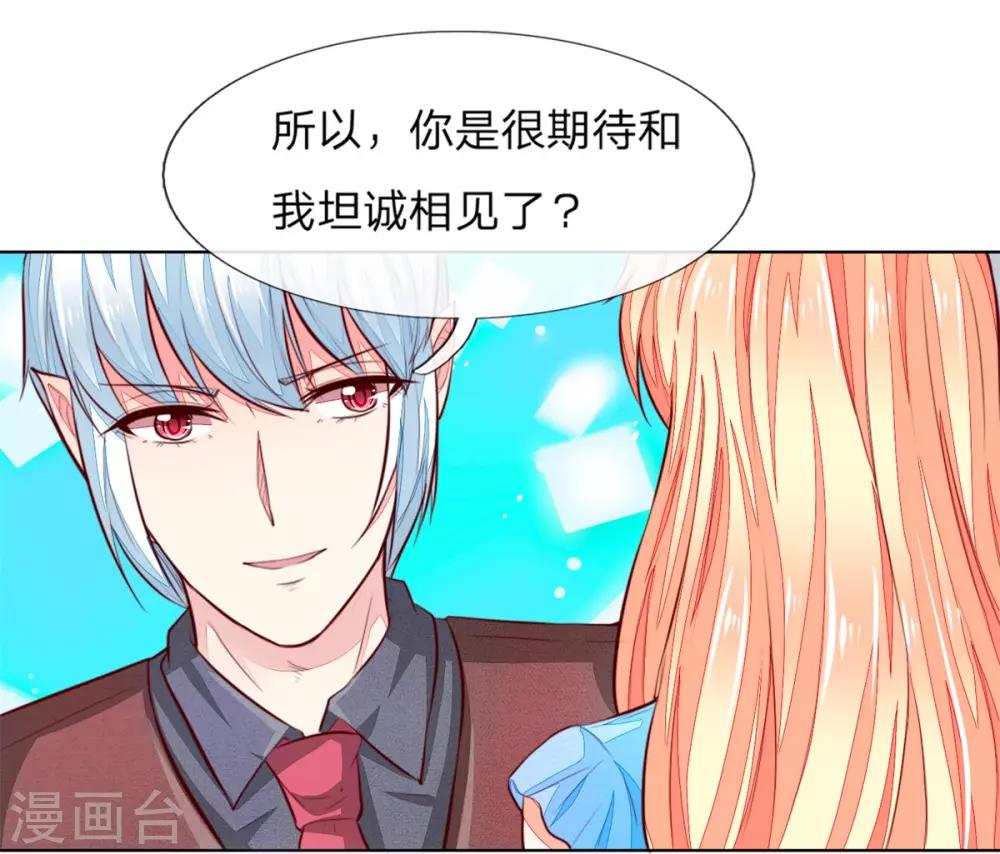 吸血鬼男神 - 第261話 期待你穿上婚紗的樣子 - 3