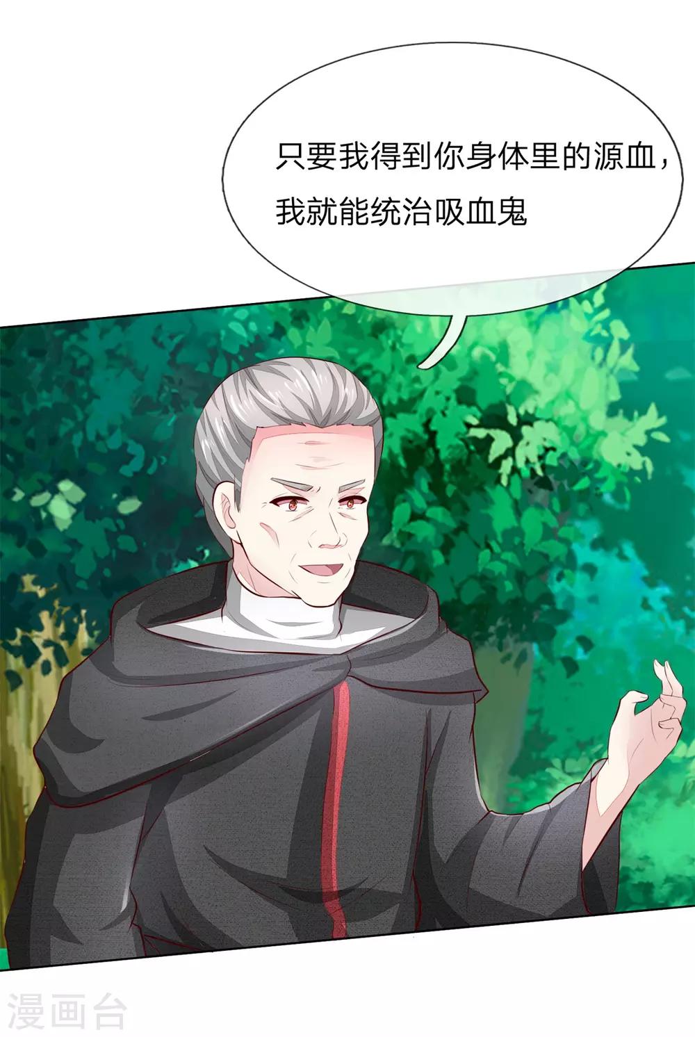 吸血鬼男神 - 第263話 小心駛得萬年船 - 1