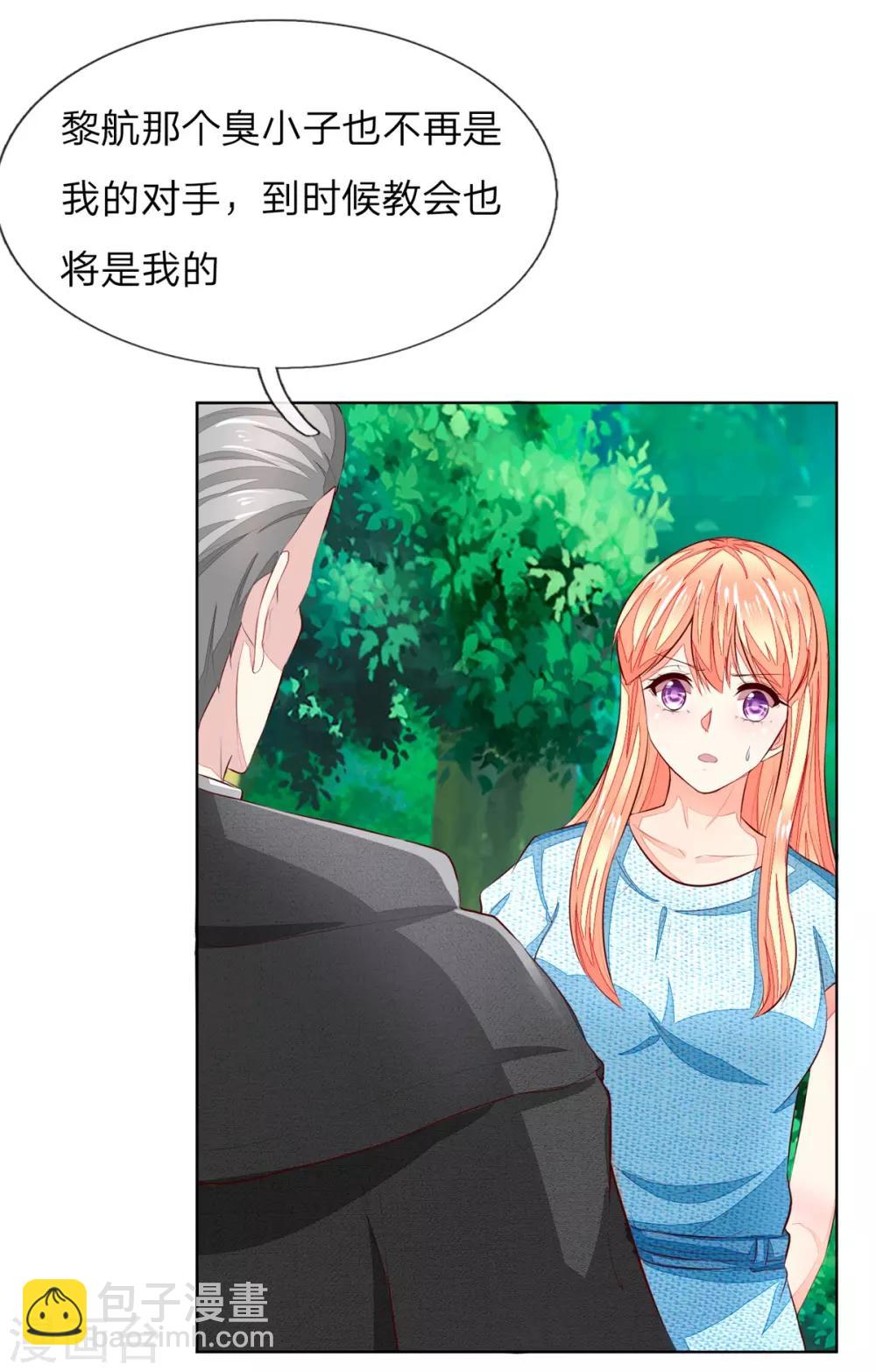 吸血鬼男神 - 第263話 小心駛得萬年船 - 2