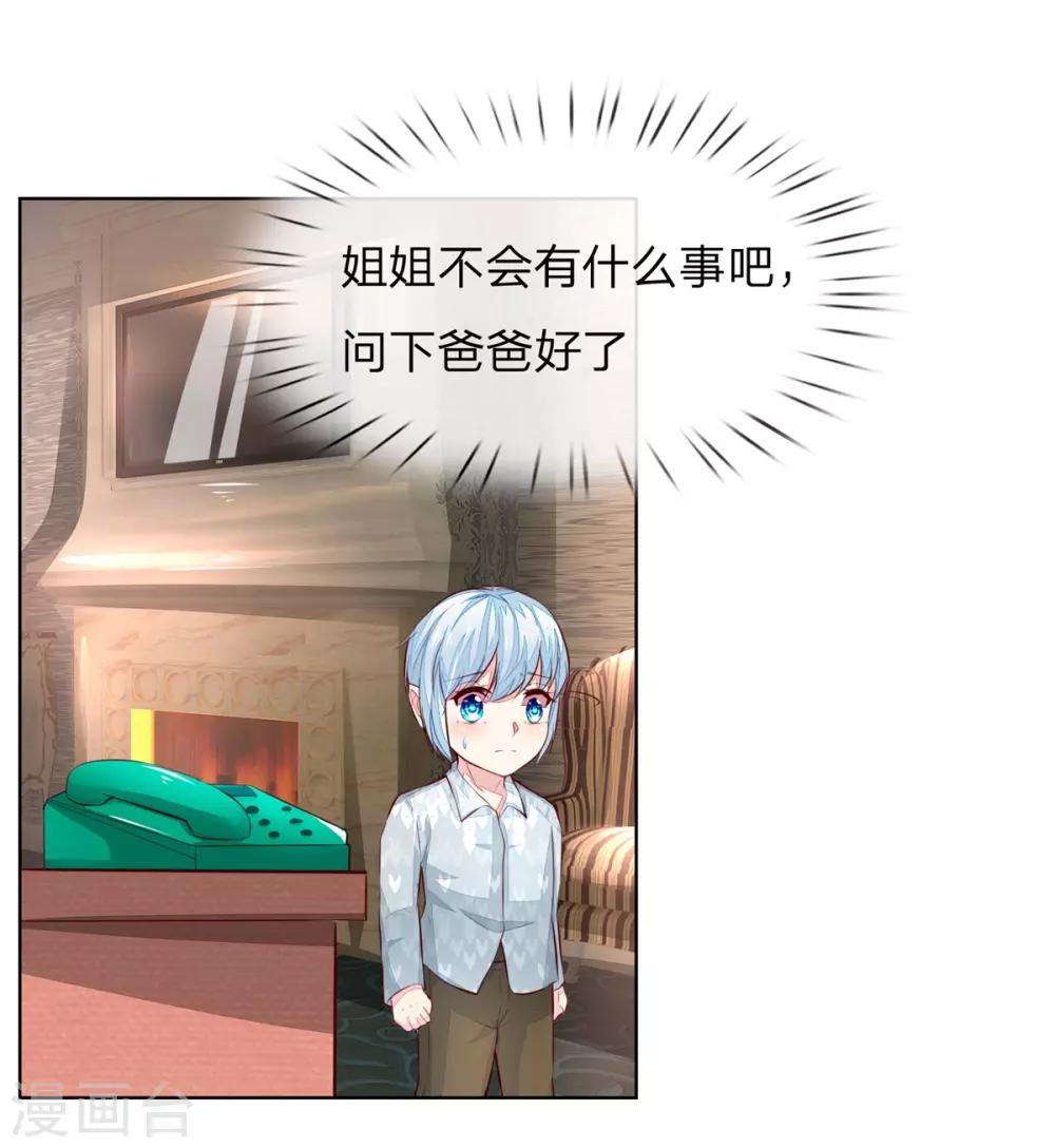 吸血鬼男神 - 第263話 小心駛得萬年船 - 4